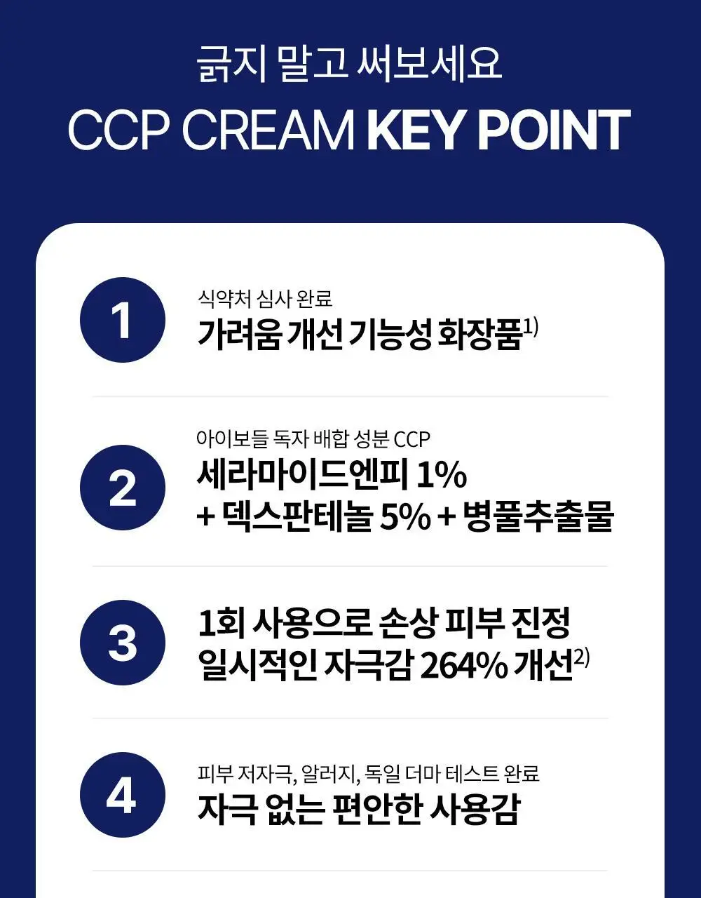 [1등 크림] 아이보들 CCP 크림 상세페이지 9